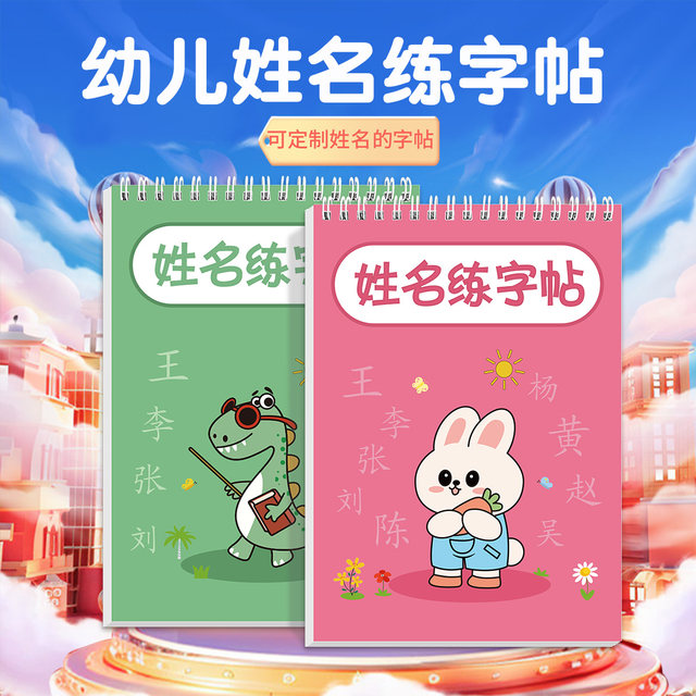 Moyun Shuxiang children's name custom calligraphy practice book