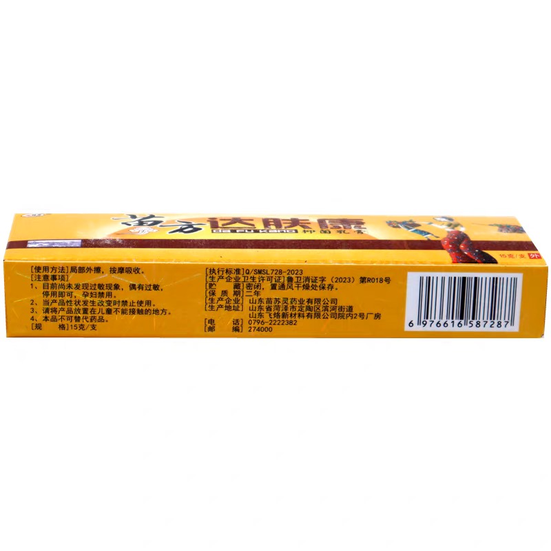 正品【5支仅29】欢夫苗药达肤康软膏草本抑菌乳膏皮肤外用止霜 - 图1