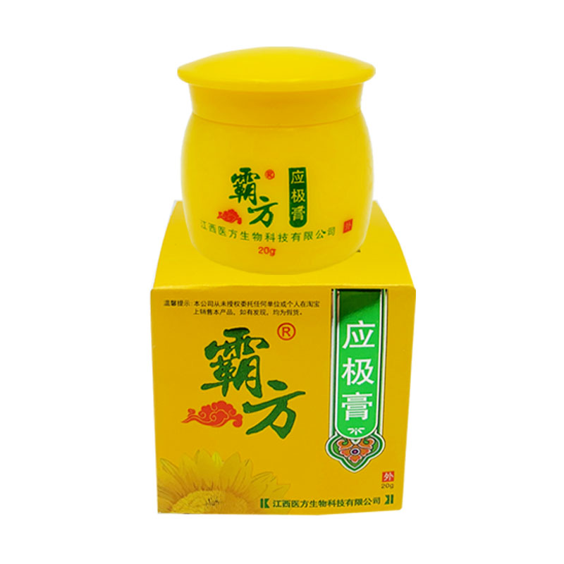 【买1送1】霸方应极膏草本抑菌乳膏正品 成人皮肤外用止软膏