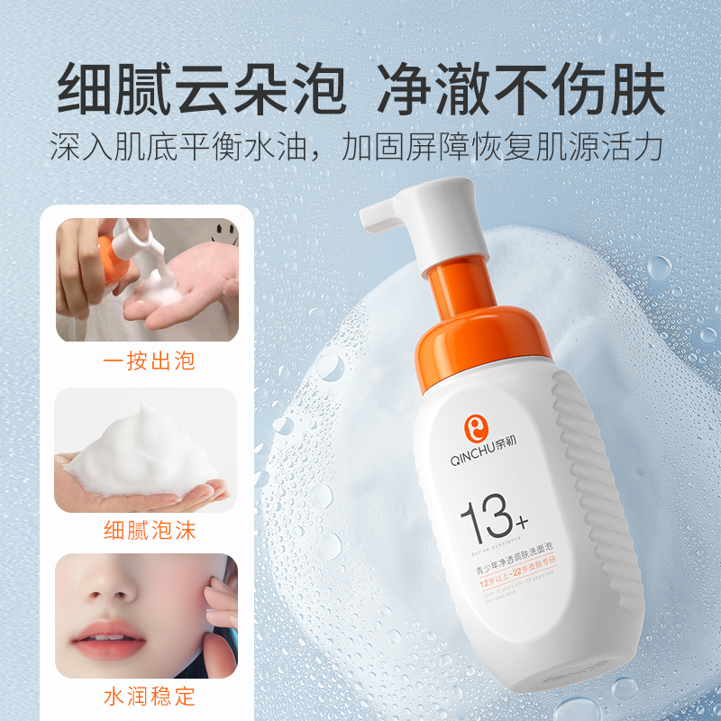 亲初儿童洗面奶女孩青少年专用青春期去油男童洁面乳积雪草泡泡沫
