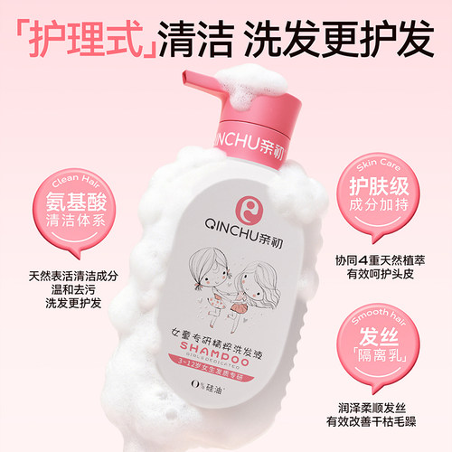 亲初儿童洗发水儿专用女孩3-15岁女童洗发露宝宝柔顺洗头去剪发虫 - 图0