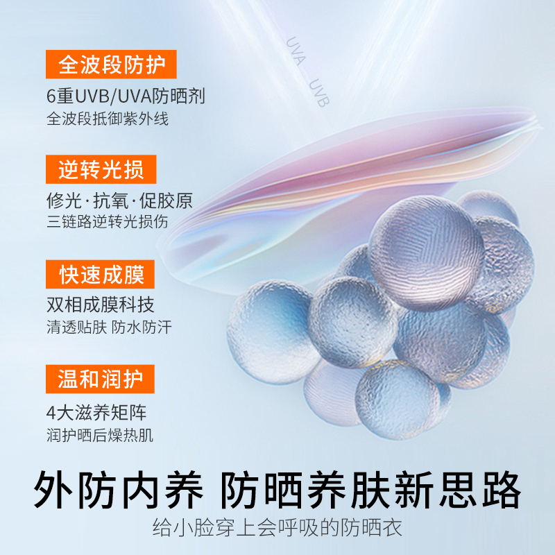 亲初青少年防晒喷雾全身通用学生大童防紫外线专用清爽防水儿军训