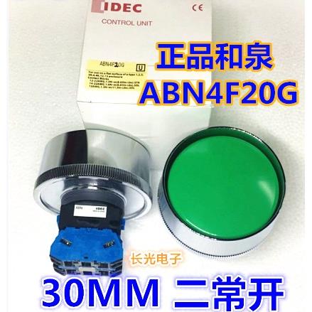 IDEC和泉ABN4F10G F11G 4F20B F20G 01R大蘑菇头保护罩按钮开关22 - 图0