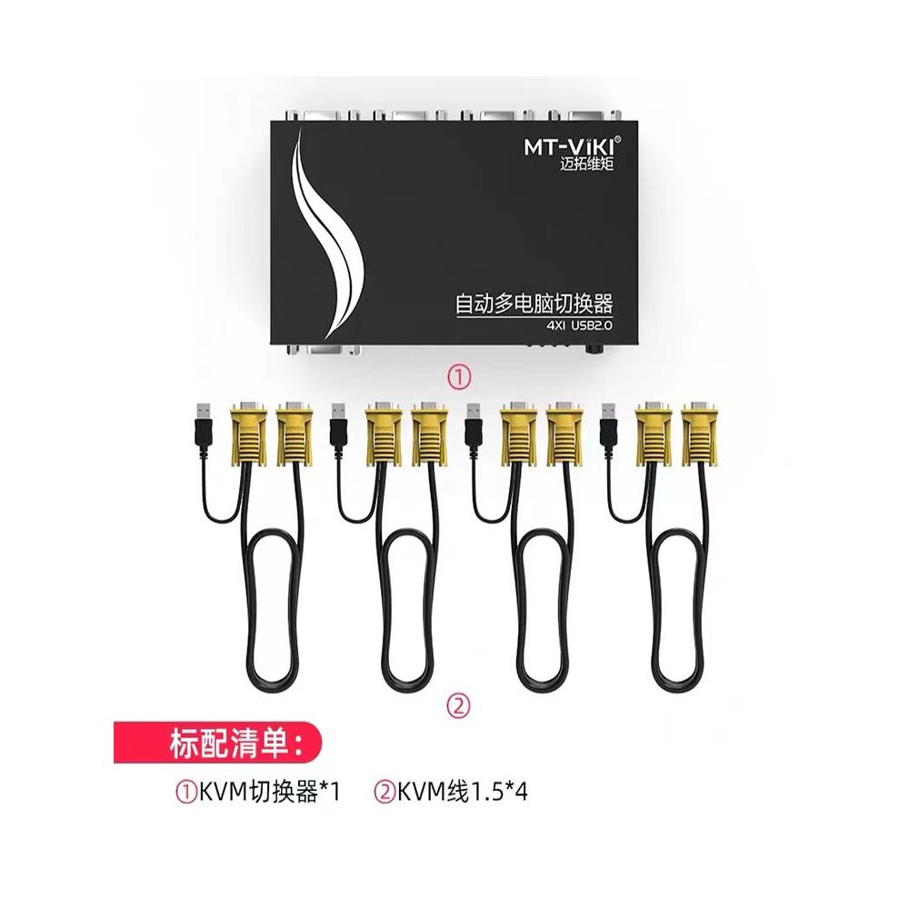 全新包邮迈拓维矩MT-471UK-L 2口自动VGA KVM切换器4进1出配4条线 - 图2