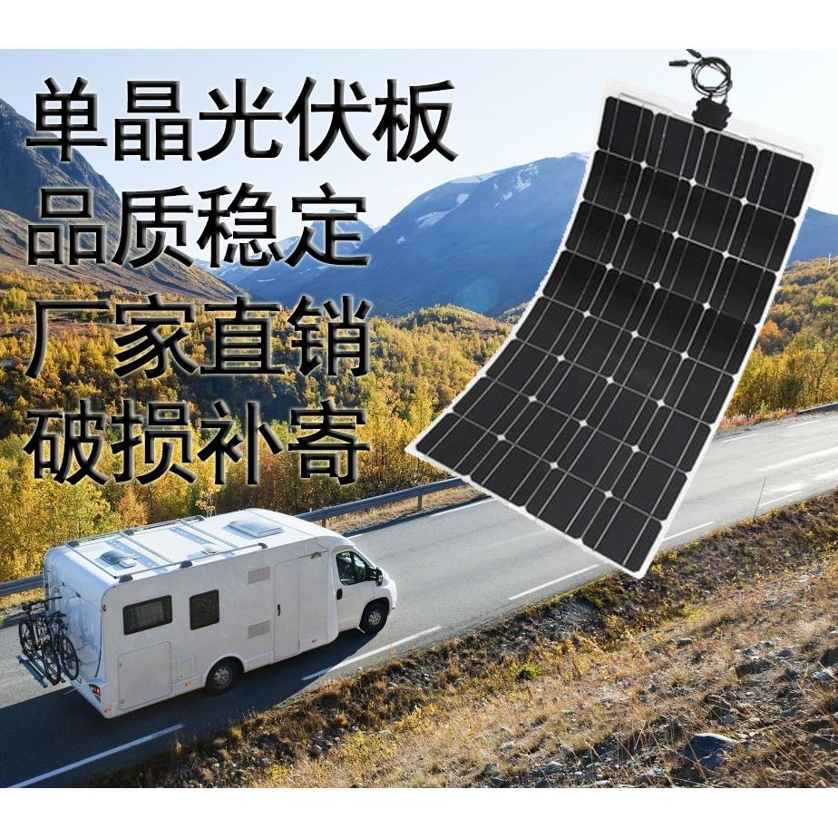 100w 半柔性越野汽车用房车顶太阳能电池板车载发电板系统薄轻12V