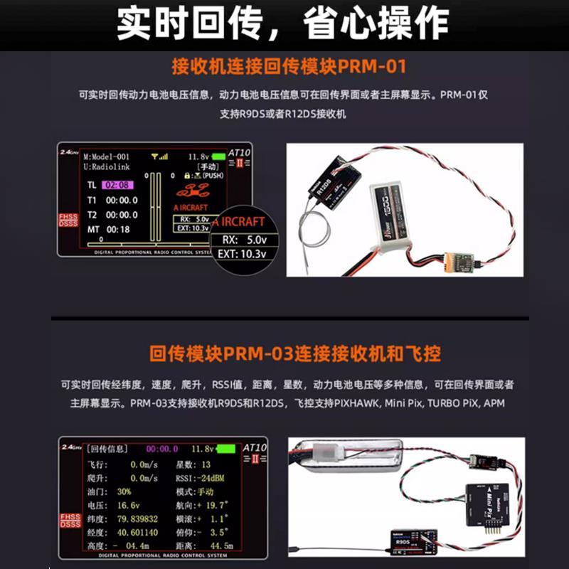 乐迪AT10二代2.4G航模遥控器AT10II穿越机固定翼植保R12DS接收机 - 图2