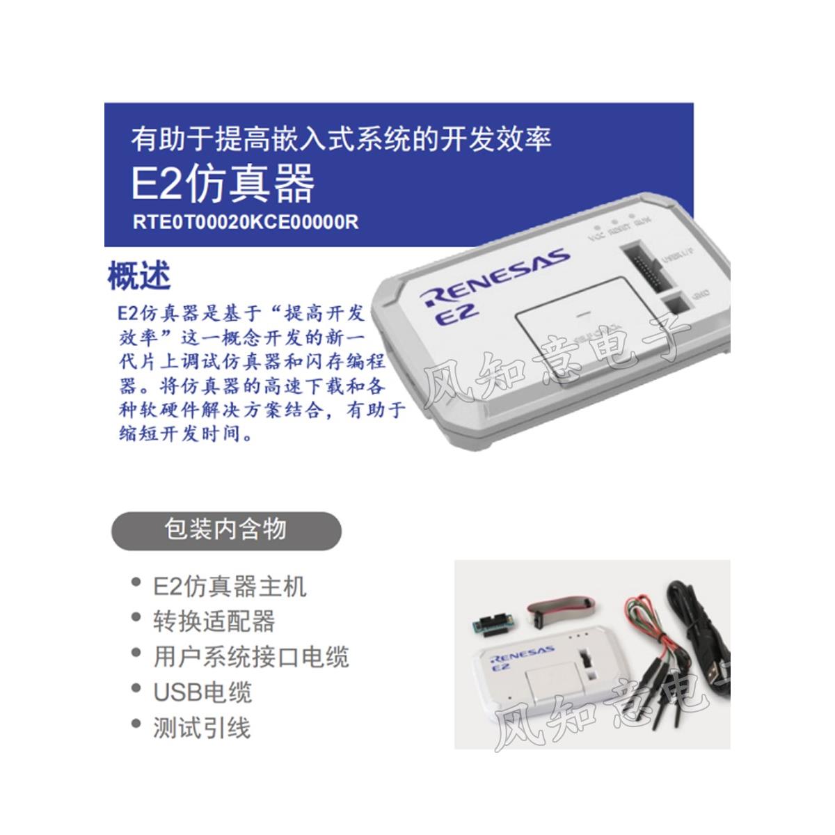 Renesas瑞萨E2/E2 Lite仿真器编程器RTE0T0002烧录器系列正品现货-图0