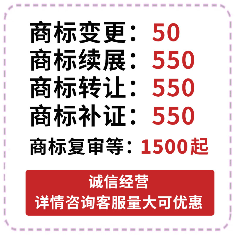 商标注册申请办理加急包查询变更转让续展过户通过代理个体公司