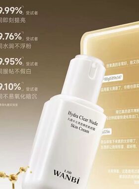 丸碧新品水光清透素颜霜提亮柔润质地水感贵妇膏