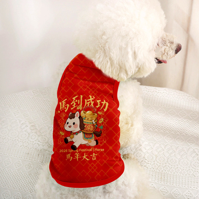 2026马年春节新年马到成功宠物背心狗狗猫咪衣服大中小型犬防掉毛,淘宝优惠券,粉丝福利购,淘宝优惠卷