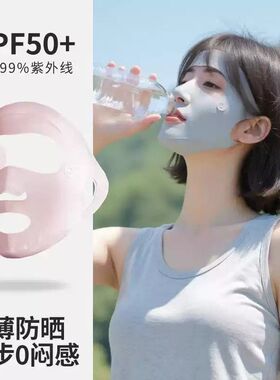 2026新款防晒口罩女防紫外线高颜值冰丝无痕脸基尼薄款透气面罩夏