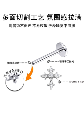 恋汀钛合金耳钉高级感内螺旋十字架耳骨钉医用养耳洞钛钢耳饰酷帅