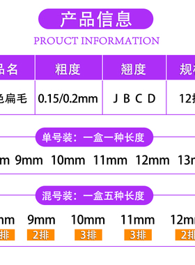 紫色睫毛扁毛嫁接0.15柔软彩色0.20浓密美睫店种植水貂毛哑光日式
