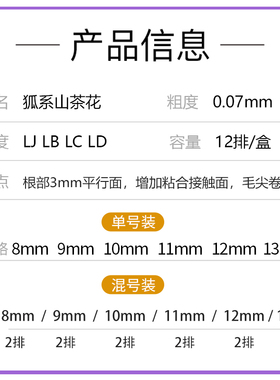 狐系山茶花睫毛嫁接LC型漫画国风