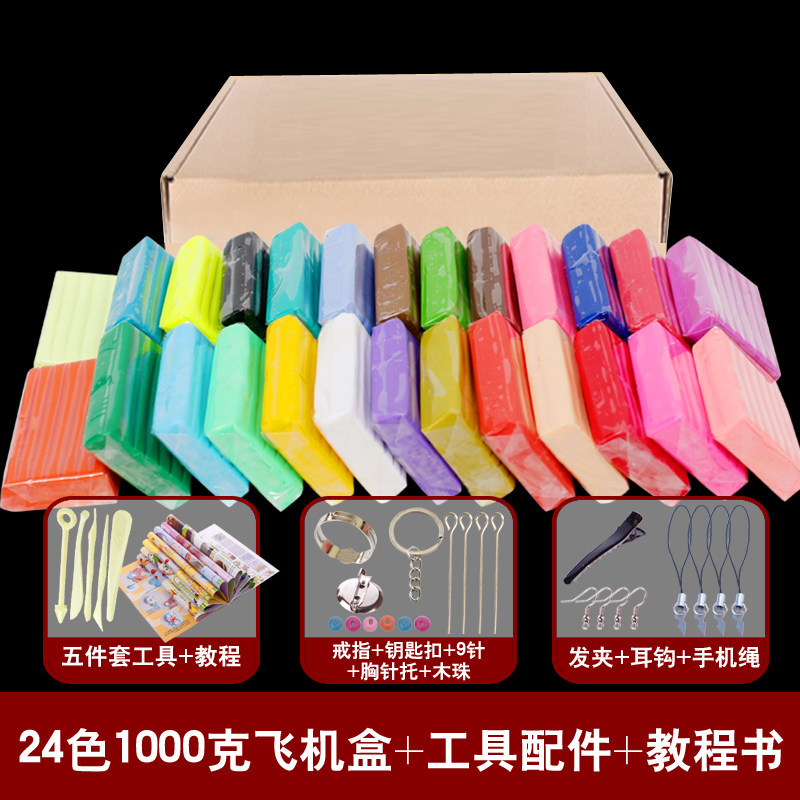 手工制作工具套装软陶泥超硬陶粘土 闯益闯母婴软陶泥