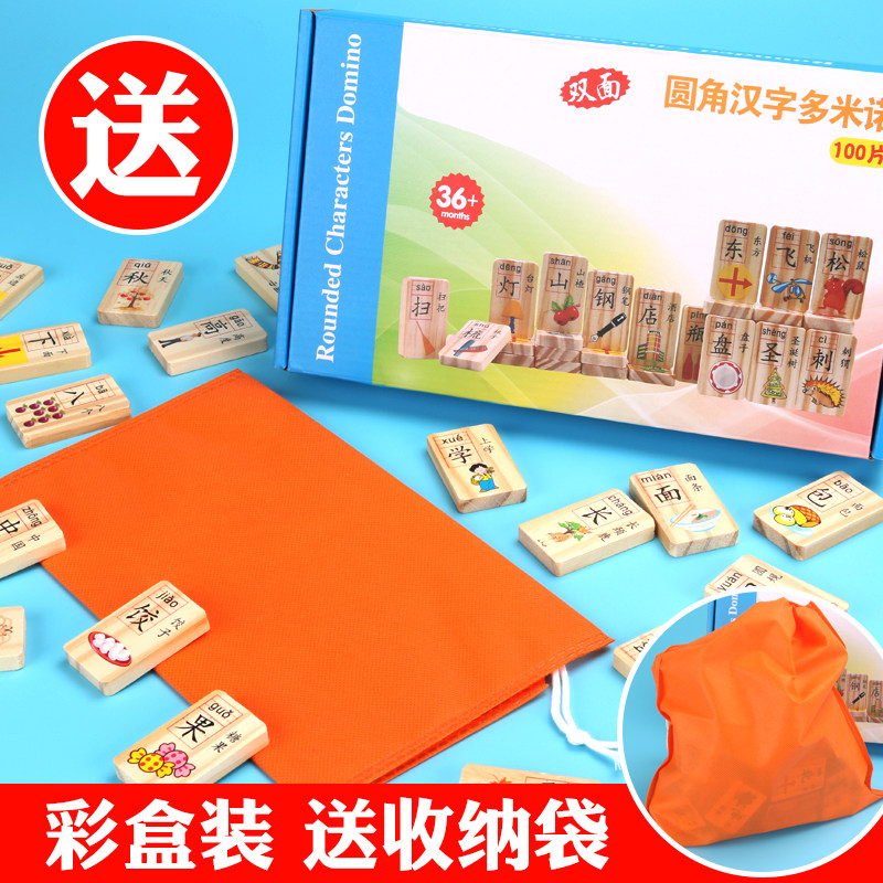 木质100片双面早教识汉字数字积木 闯益闯母婴多米诺骨牌