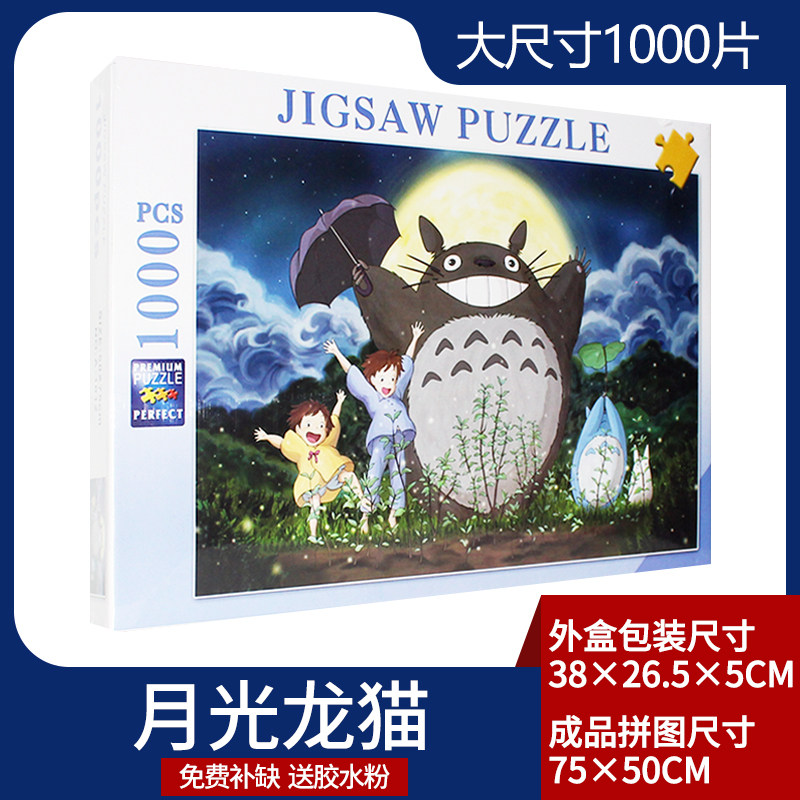 拼图1000片成人减压风景益智玩具 闯益闯母婴拼图/拼板