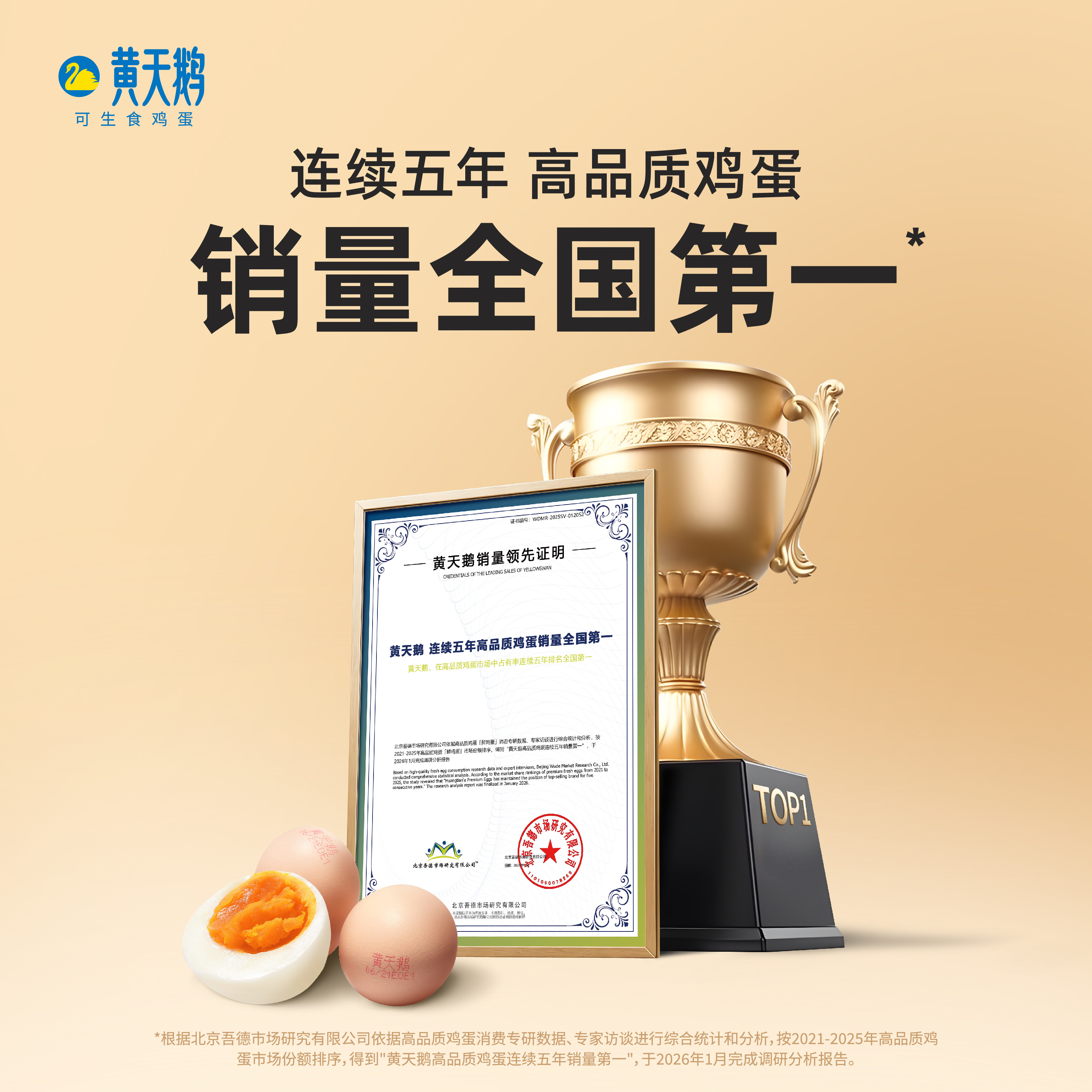 【88VIP积分兑换】黄天鹅可生食20枚可生食新鲜鸡蛋可做溏心蛋