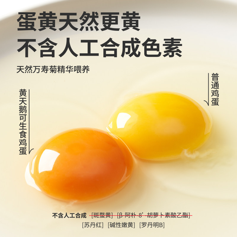 黄天鹅可生食鸡蛋30枚可做溏心蛋早餐新鲜鸡蛋年货礼盒送礼