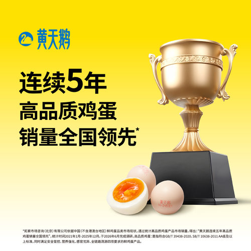 黄天鹅36枚可生食鸡蛋1908g新鲜整箱礼盒装顺丰-图0