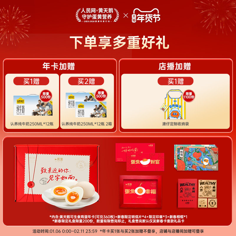 【直播专属】黄天鹅可生食鸡蛋年卡兑30枚12盒鲜鸡蛋礼盒送礼卡,淘宝优惠券,粉丝福利购,淘宝优惠卷