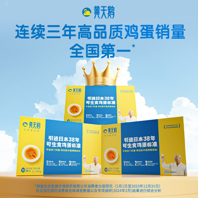 黄天鹅可生食鸡蛋18枚M级