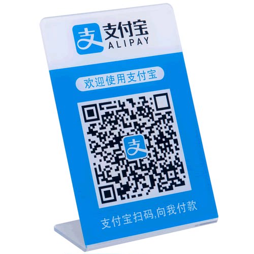 收银台牌微信支付宝扫一扫收付款牌收钱码牌二维码创意摆摊台卡收款银行码商家码订制摆台桌牌亚克力立牌定制 - 图3