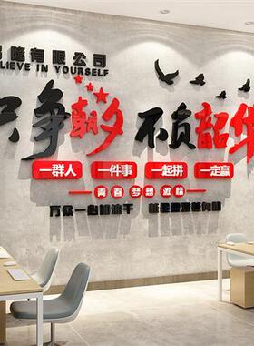 企业文化设计办公室区墙面装饰布置宣传标语励志生产车间贴画背景
