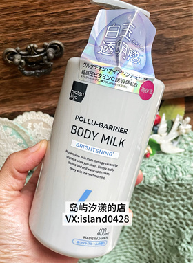 松本清matsukiyo 高保湿亮肤晒后用身体乳 400ml