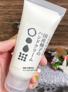 小众柚子香日本山神果树草药园柚子护手霜清新滋润保湿