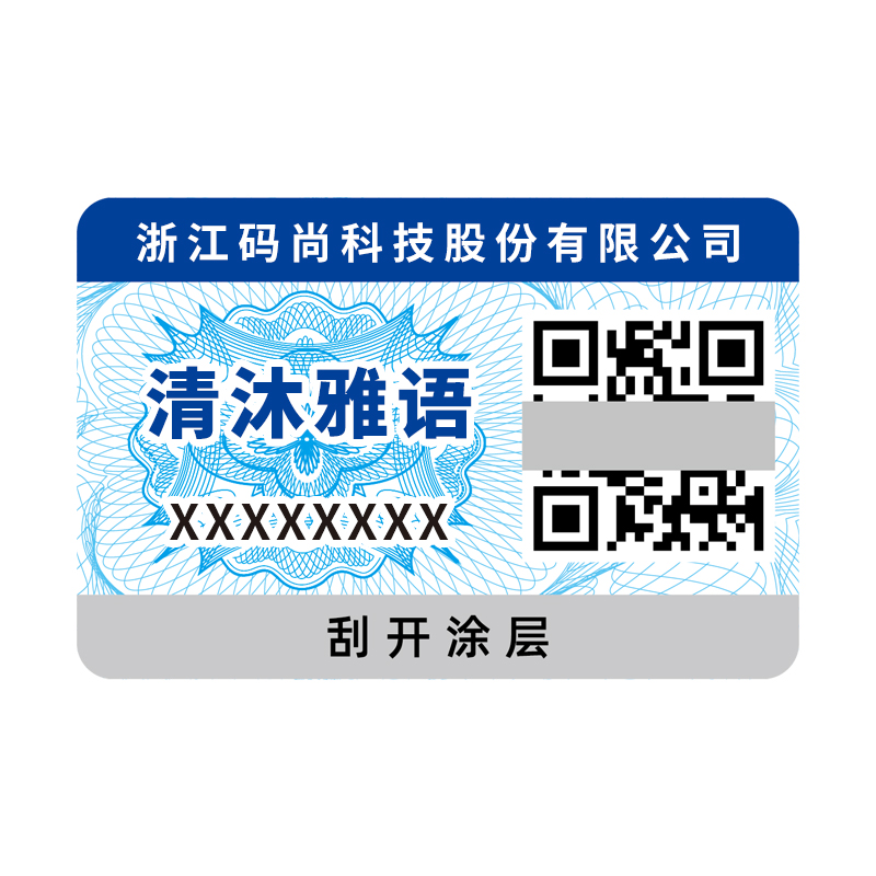 防伪标识订做二维码贴纸激光镭射不干胶防拆易碎烟酒封口标签定制 - 图0