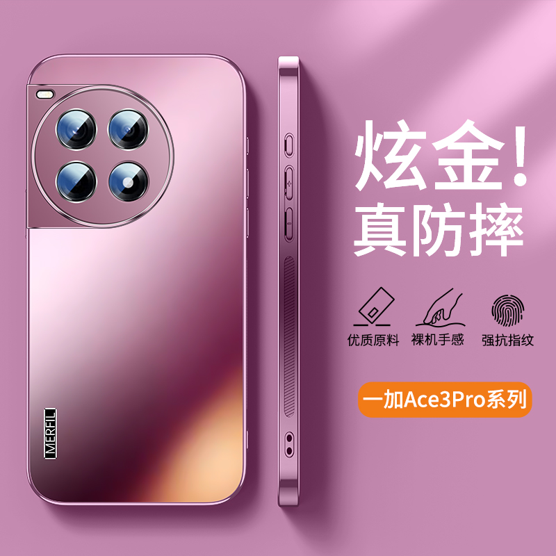 ZNM适用一加ace3pro手机壳新款ace5炫金AG磨砂1加ace3pro保护套1+男女生防摔oneplus全包oppo情侣奢华软潮外 - 图0