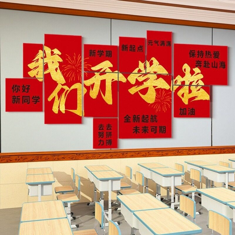 教室文化墙贴班级励志标语黑板报布置开学仪式墙贴高三氛围布置画,淘宝优惠券,粉丝福利购,淘宝优惠卷