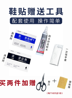Adios Pro鞋底防磨贴波士顿耐磨贴EVO SL鞋底贴Adizero SL2/BK