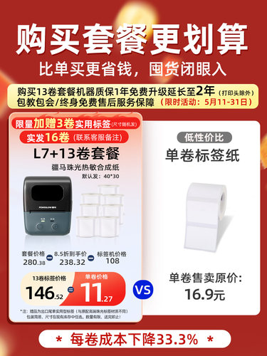 疆马L7标签打印机办公热敏蓝牙不干胶贴纸手持小型文件侧面档案盒物料标识卡防水二维码亚银固定资产标签机 - 图1
