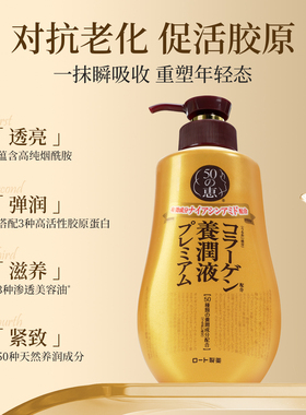 50惠烟酰胺胶原紧致保湿全能乳液