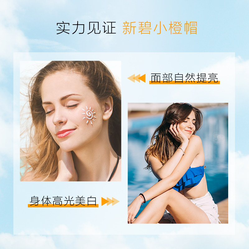 曼秀雷敦新碧舒护小橙帽物理防晒霜 曼秀雷敦海外防晒霜