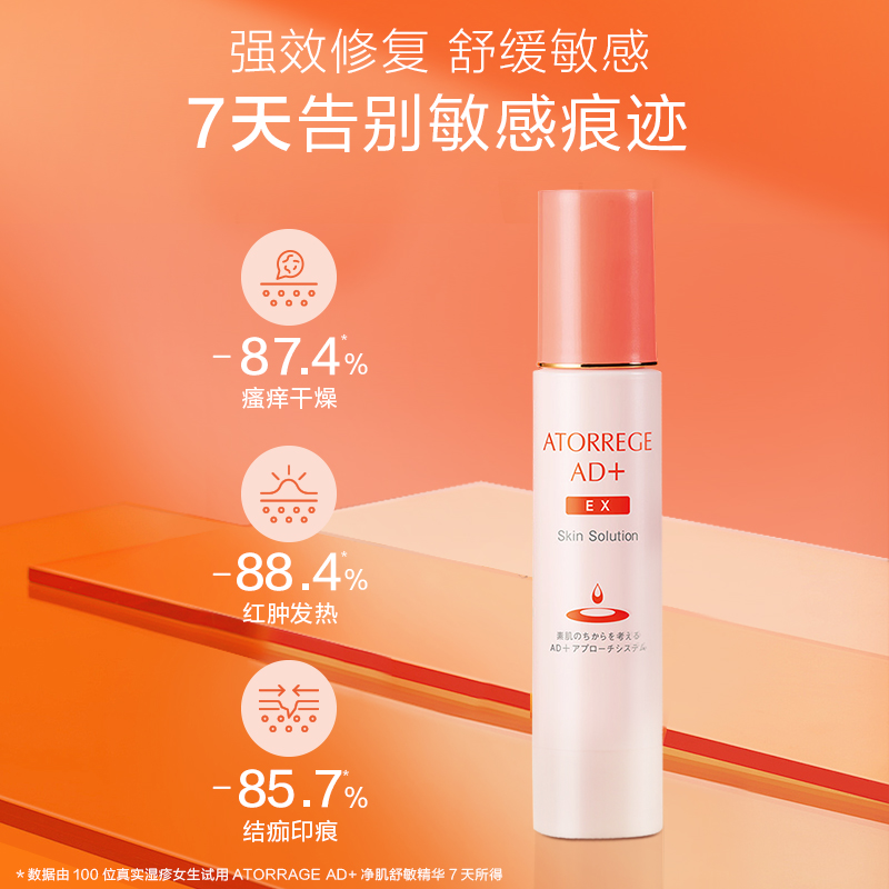 曼秀雷敦ATORREGEAD+美肌舒敏精华保湿润肤舒缓修护