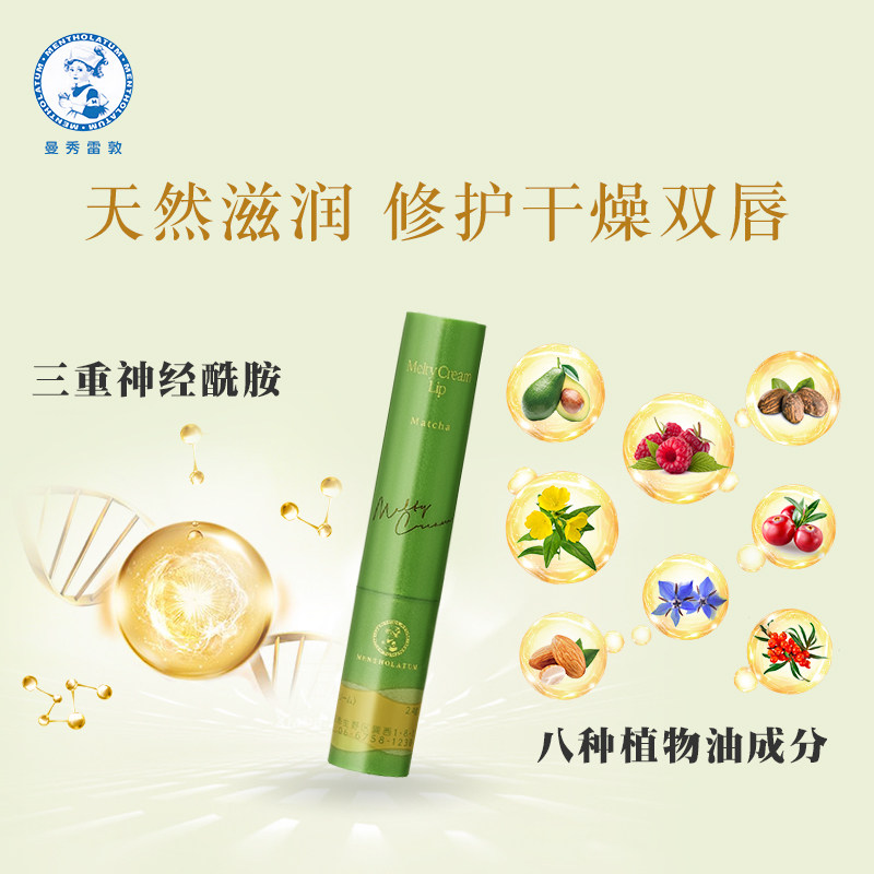 曼秀雷敦日本乐敦爆款防晒抹茶味+ 曼秀雷敦海外润唇膏
