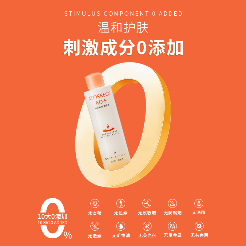 曼秀雷敦ATORREGEAD+美肌补湿液爽肤水保湿舒缓补水