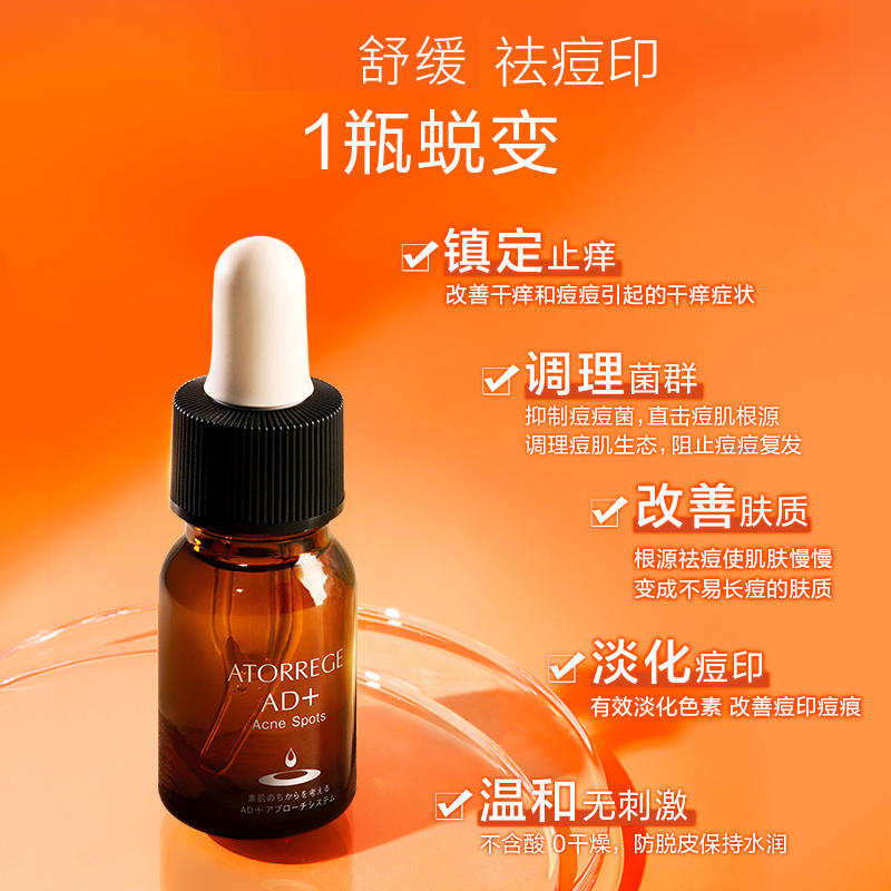 曼秀雷敦ATORREGEAD+美肌草本净痘精华祛痘淡化痘印