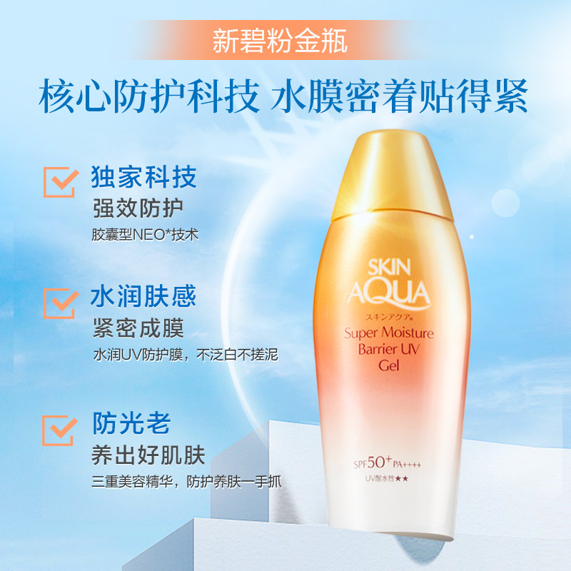 曼秀雷敦新碧新品粉金瓶防晒霜SPF50+水感保湿防晒乳女隔离紫外线