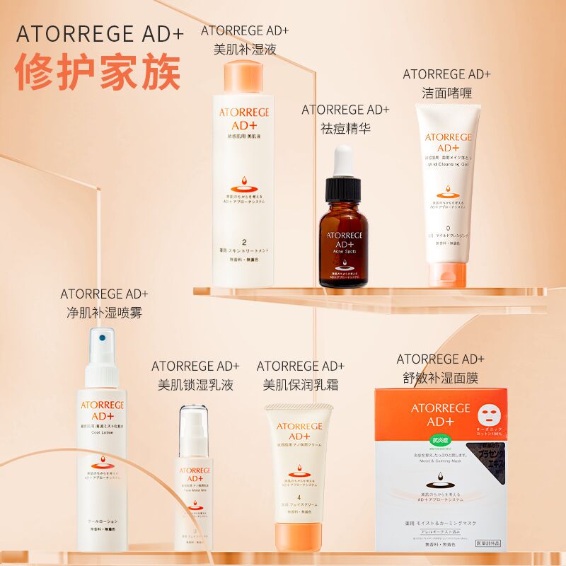 ATORREGE AD+净肌补湿喷雾 150ml/支