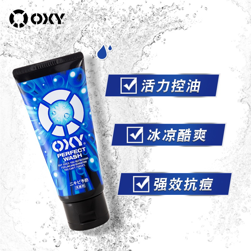 曼秀雷敦OXY男士洁面乳深层清洁去角质去黑头控油补水洗面奶130g