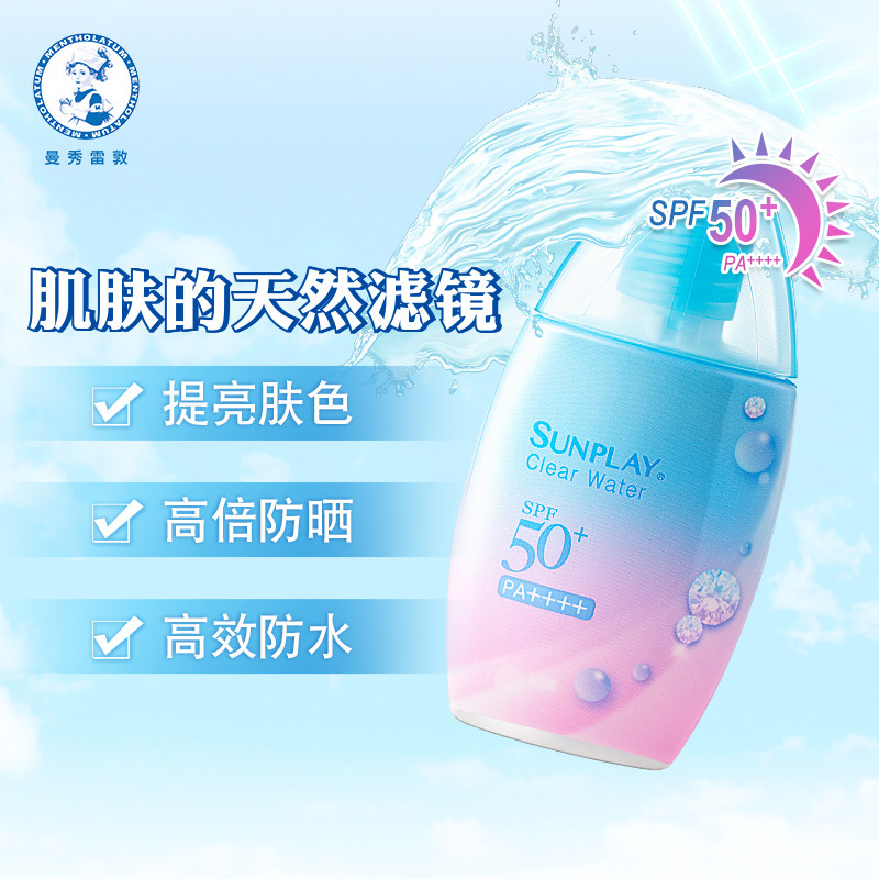 skin aqua曼秀雷敦提亮肤色乳液 曼秀雷敦海外防晒霜
