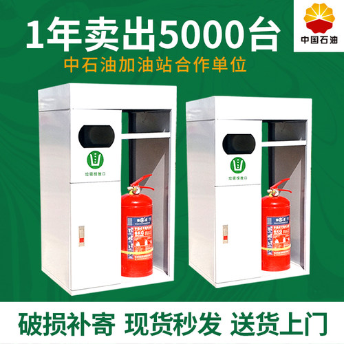 加油站垃圾箱多功能清洁服务台消防器材箱加油岛垃圾桶灭火器箱柜 - 图0