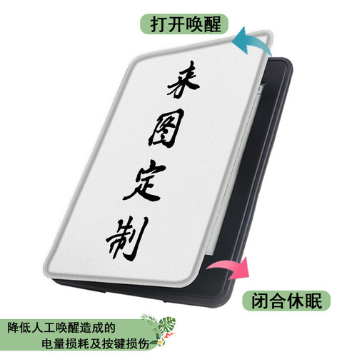 罗仕克企业LOGO来图定制电子书保护套适用于掌阅ireadera6/KINDLE亚马逊kpw5京东JDRead1小米多看Pro墨水屏壳 - 图3