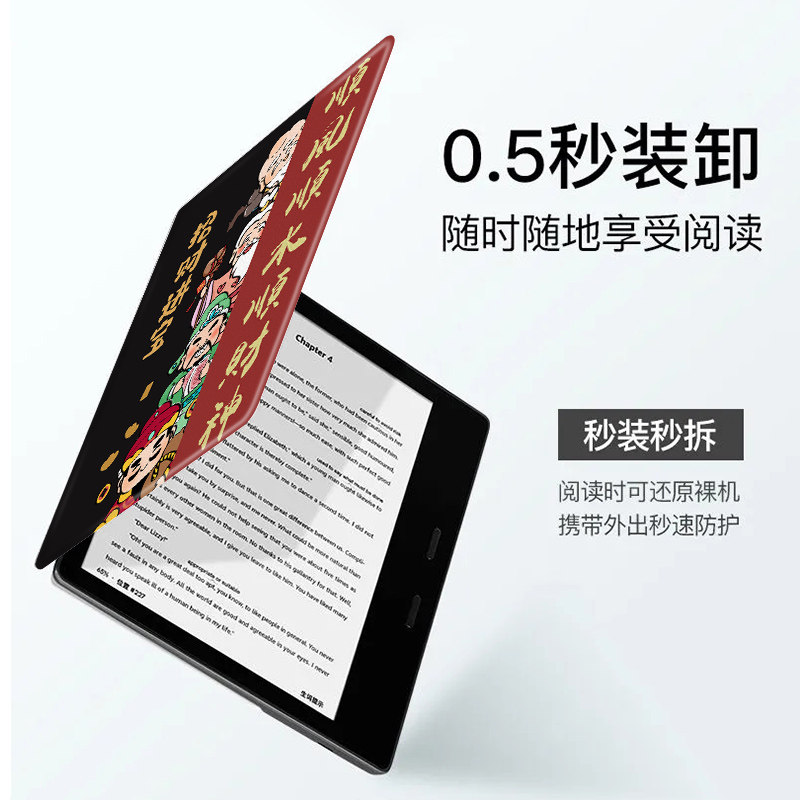 罗仕克财神爷电子书保护套适用掌阅iReader新年Ocean4国风2汉王磁吸文石leaf3潮tab8c/mini/poke5/6s阅读器壳 - 图1