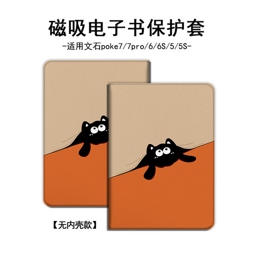 适用文石boox小煤球Poke7pro6英寸Poke6卡通猫咪6S墨水屏电子纸Poke5可爱5S阅读器磁吸可拆分电子书保护壳套 - 图0