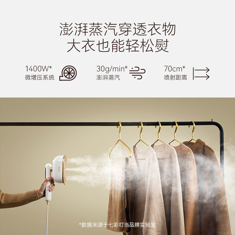 【所有女生直播间好物复购】七彩叮当熨烫机小型手持式蒸汽电熨斗